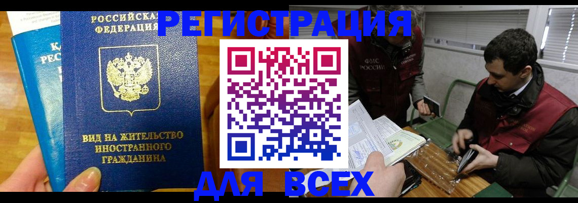 прописка законно в Хадыженске