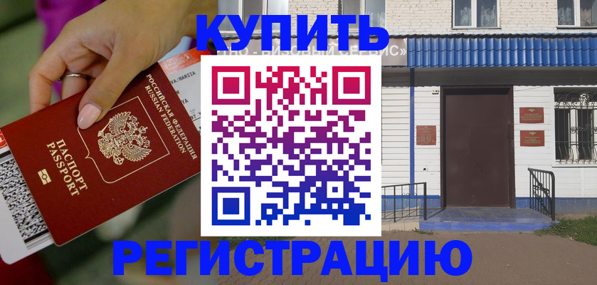 временная регистрация поиск в Хадыженске