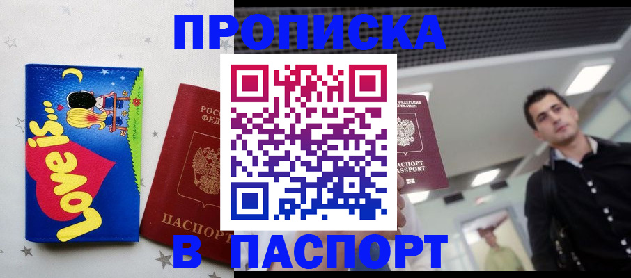 прописка для военкомата в Хадыженске
