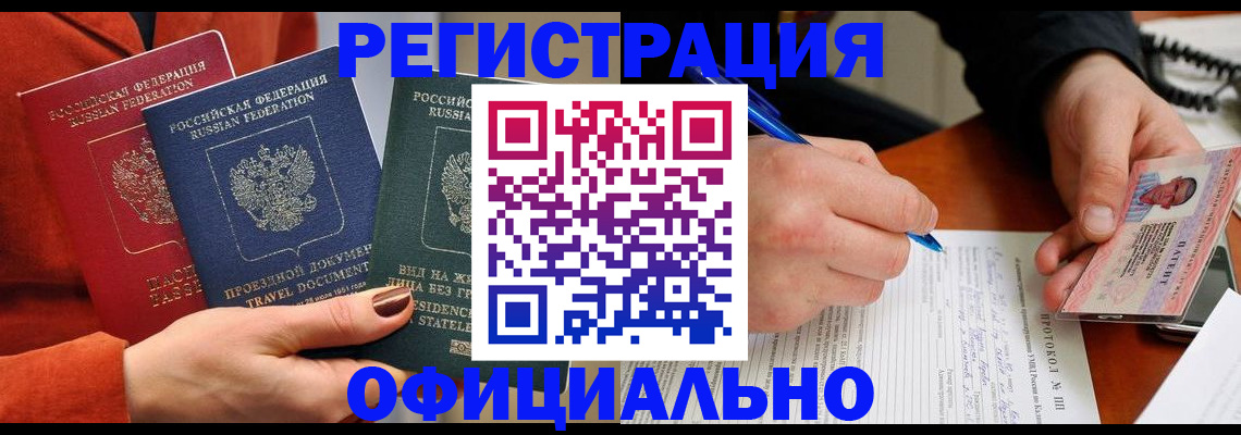 временная регистрация надежно в Хадыженске