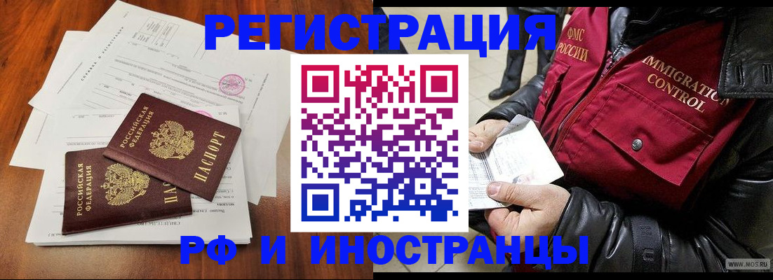 прописка иностранных граждан в Хадыженске